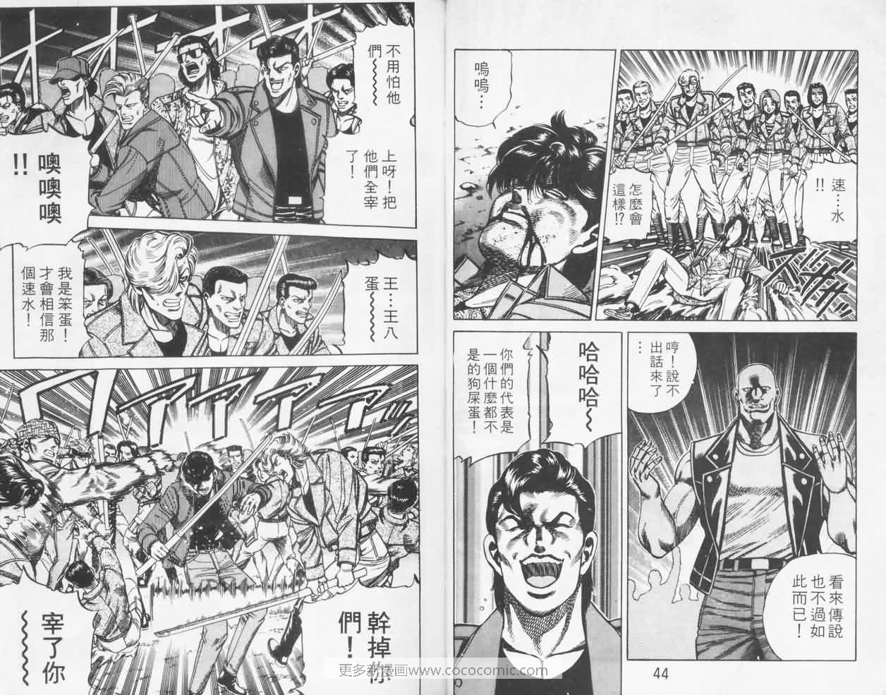 《霹雳双星》漫画 08卷