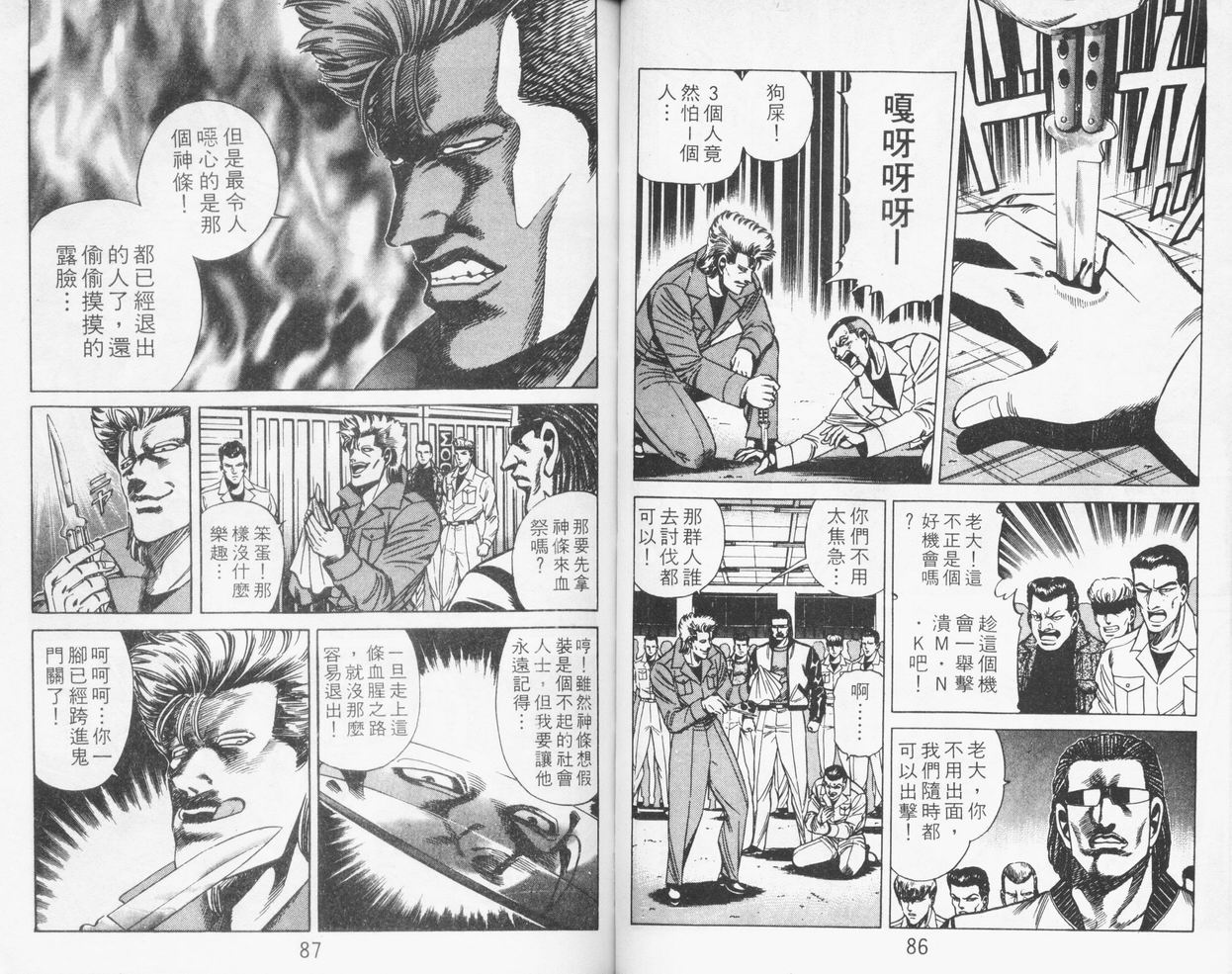 《霹雳双星》漫画 08卷