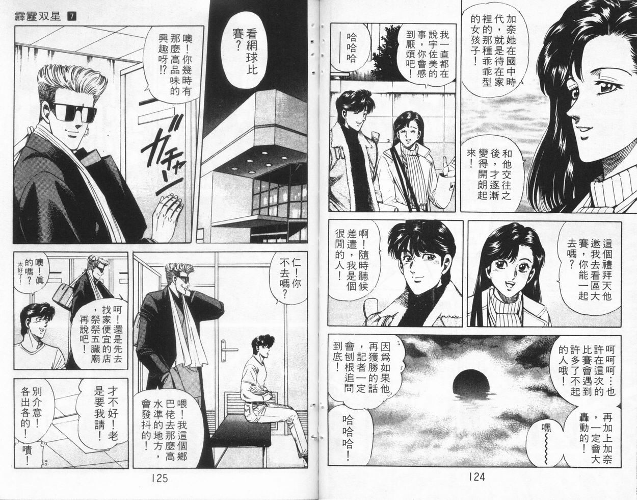 《霹雳双星》漫画 07卷