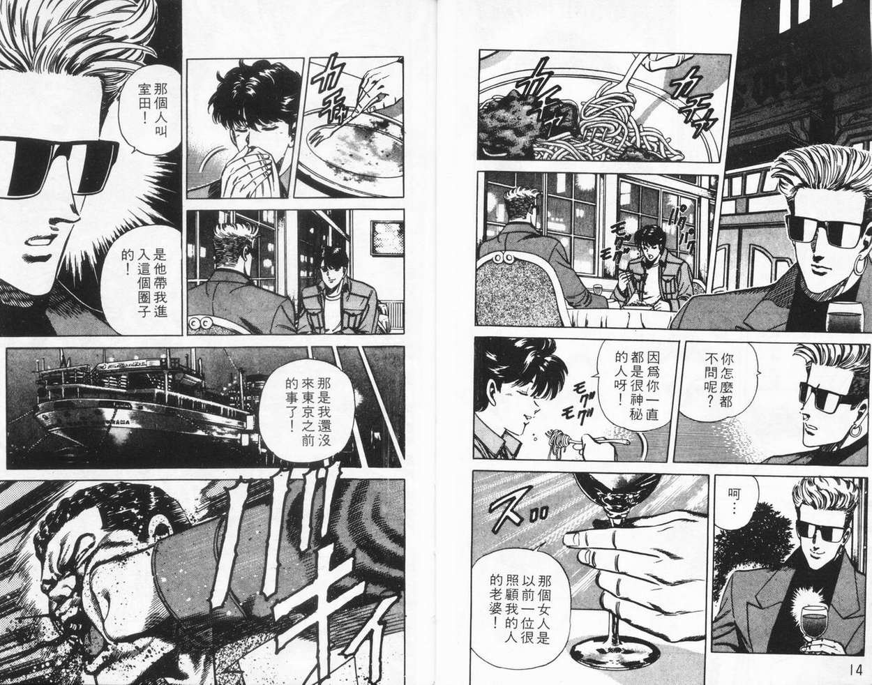 《霹雳双星》漫画 06卷