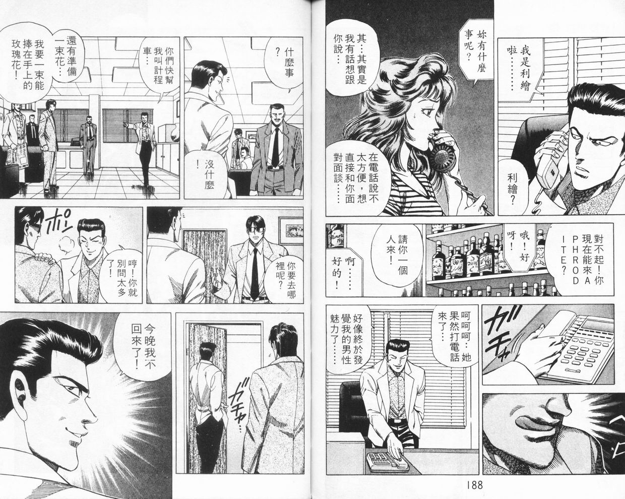 《霹雳双星》漫画 06卷