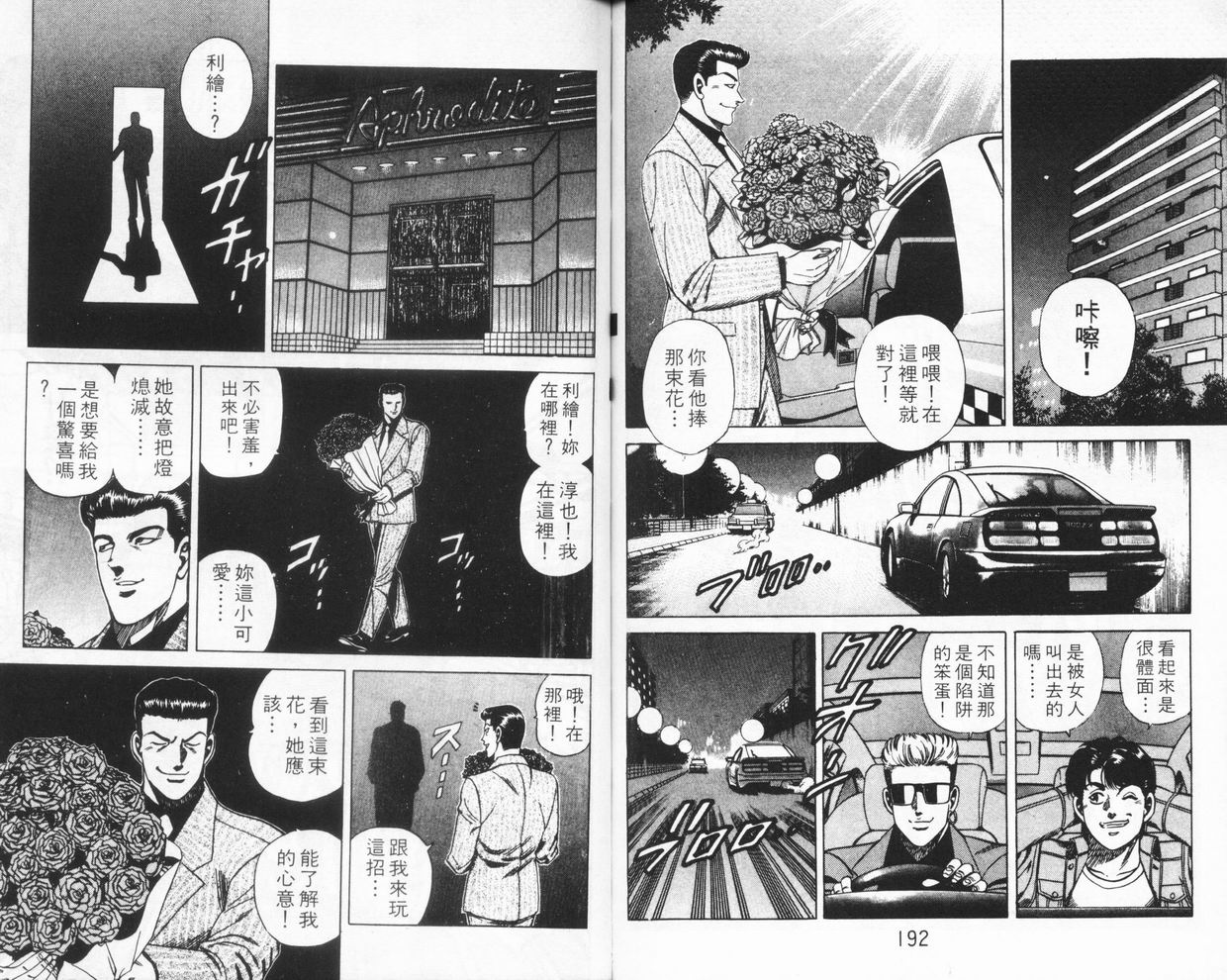 《霹雳双星》漫画 06卷