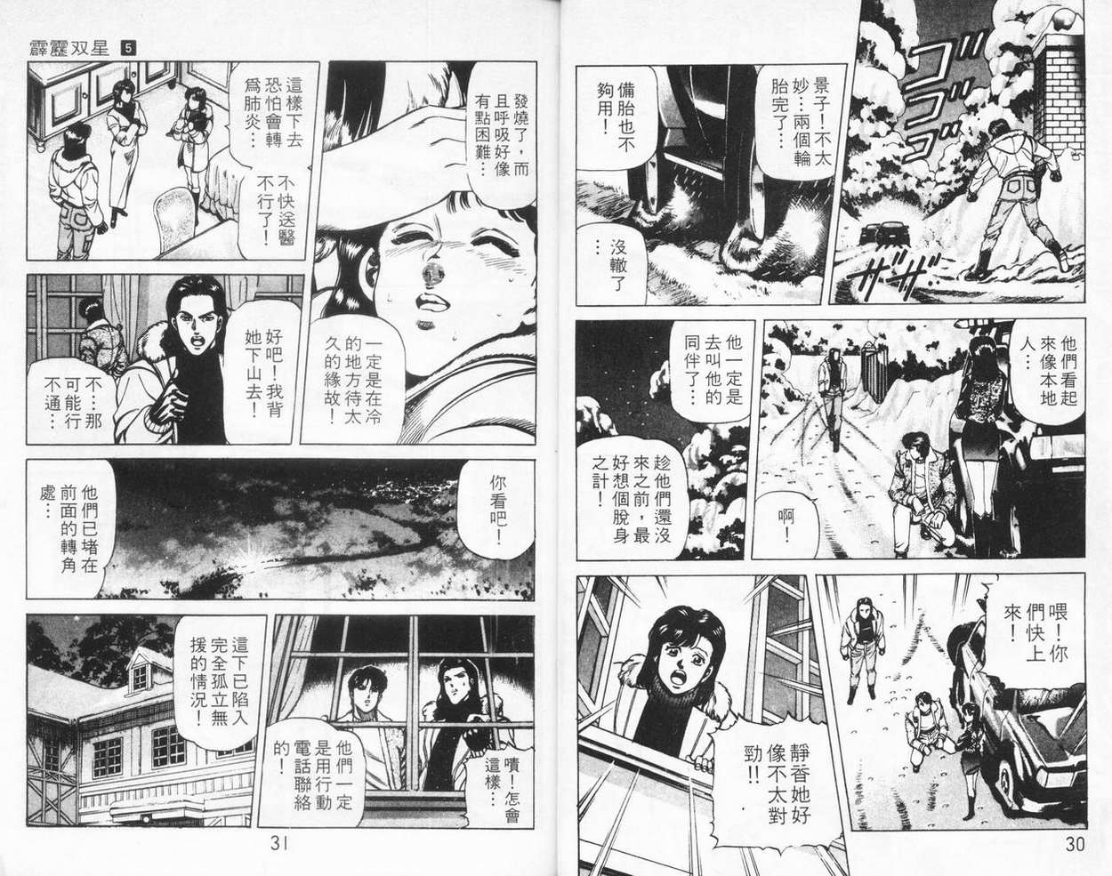 《霹雳双星》漫画 05卷