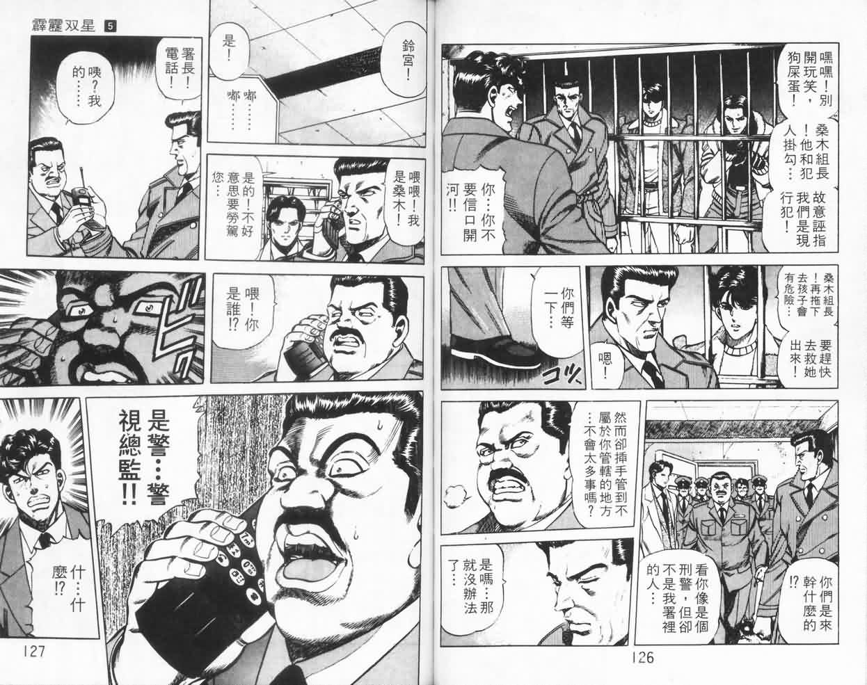 《霹雳双星》漫画 05卷