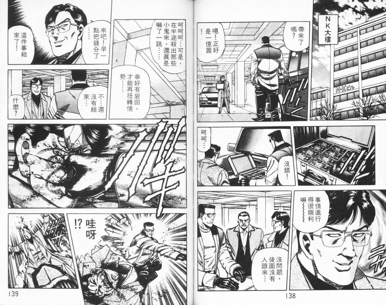 《霹雳双星》漫画 05卷