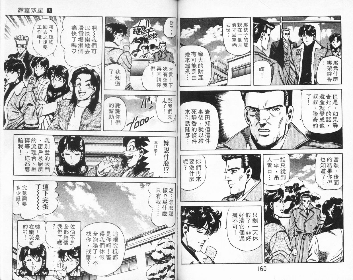 《霹雳双星》漫画 05卷