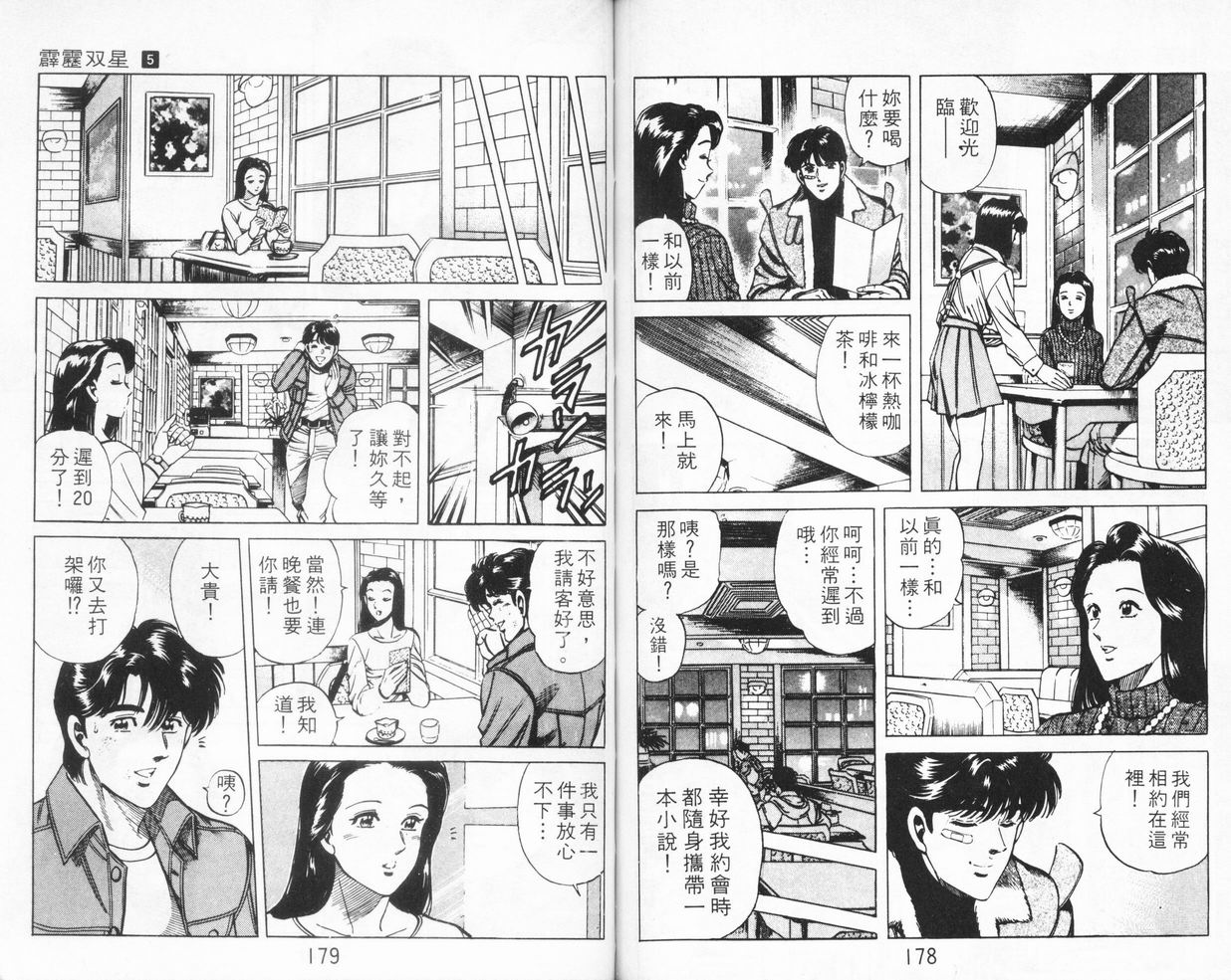 《霹雳双星》漫画 05卷