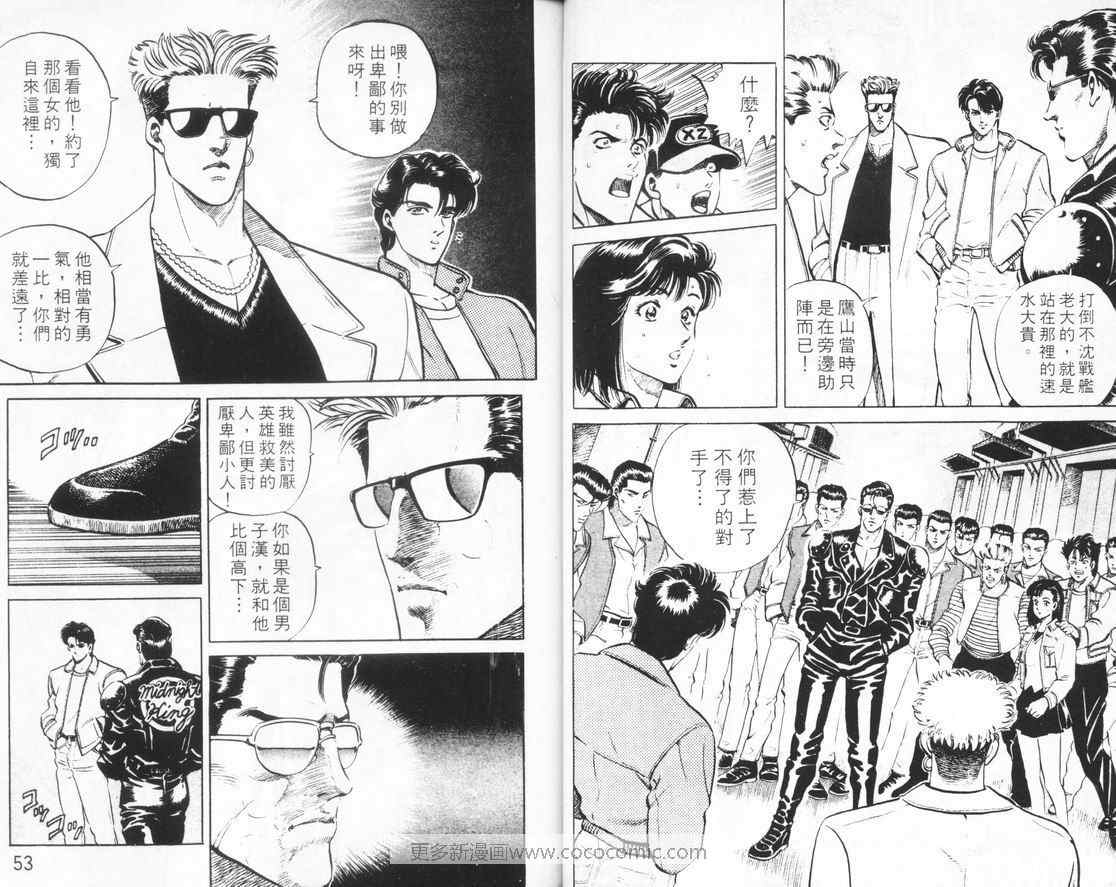 《霹雳双星》漫画 01卷