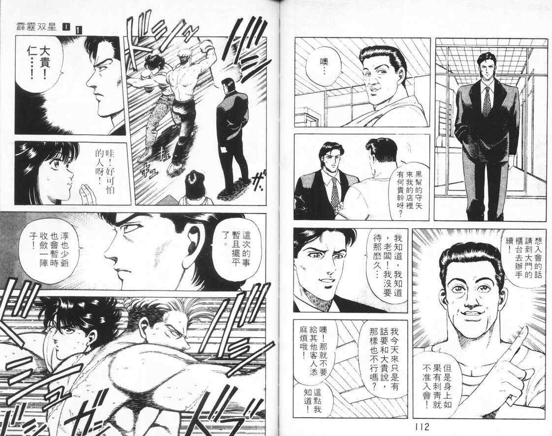 《霹雳双星》漫画 01卷