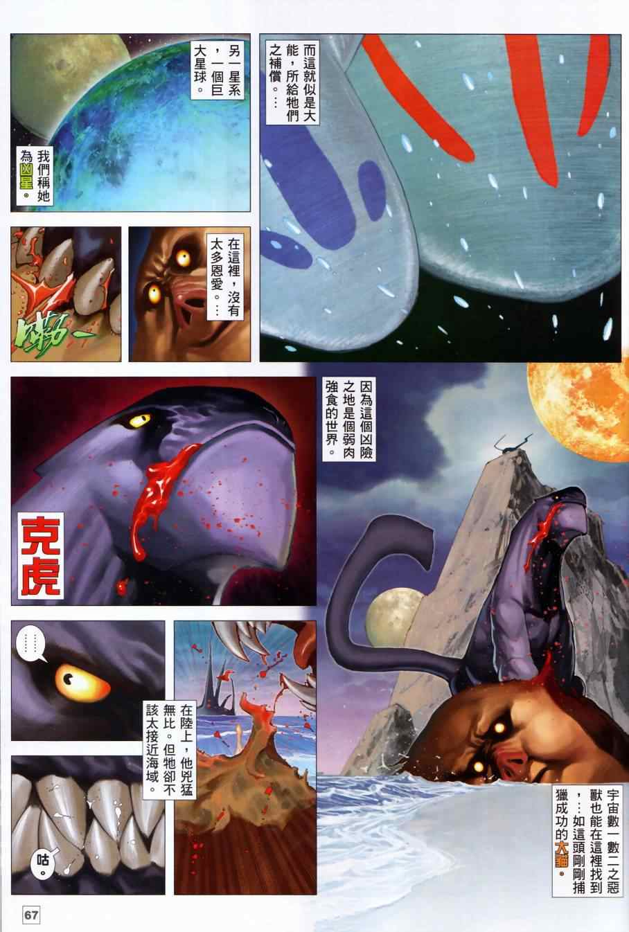 《武神终极》漫画 087.88