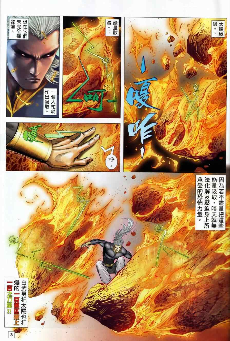 《武神终极》漫画 085.86