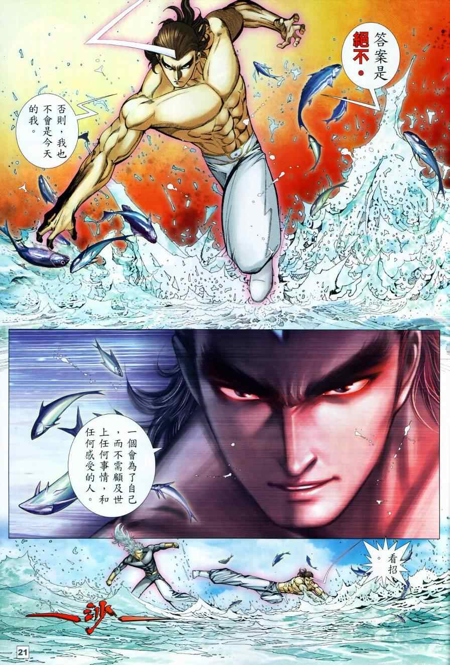 《武神终极》漫画 085.86