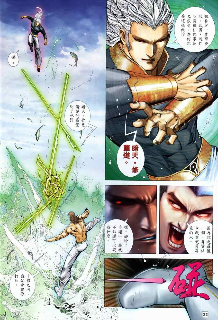 《武神终极》漫画 085.86