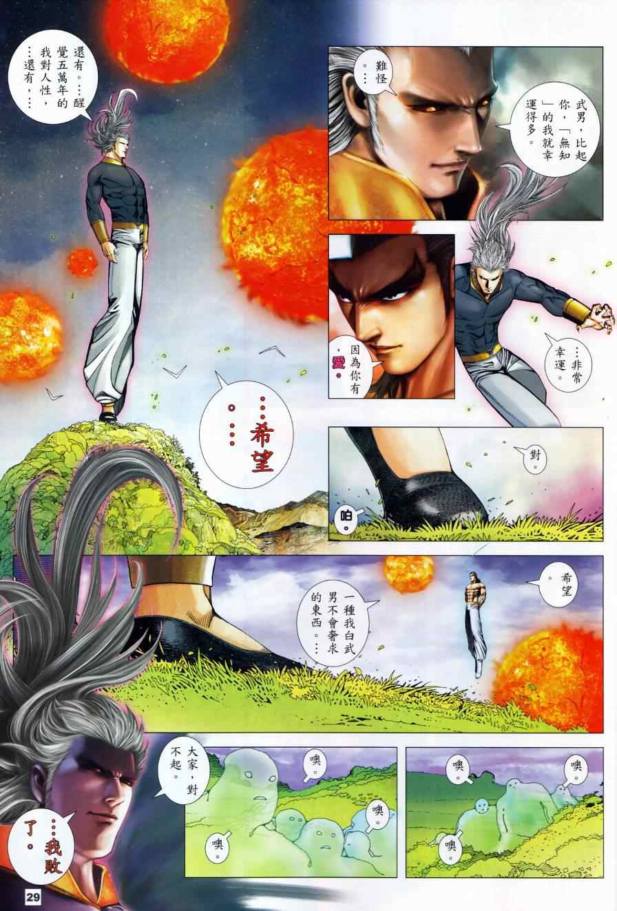 《武神终极》漫画 085.86