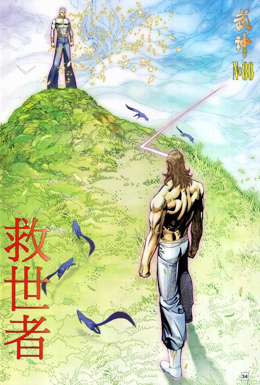 《武神终极》漫画 085.86