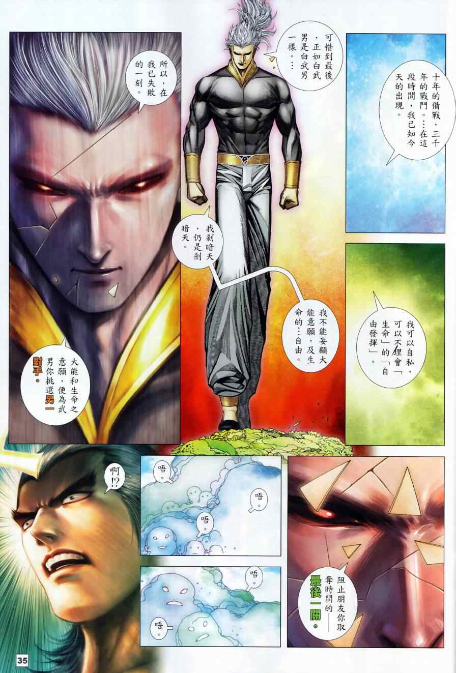 《武神终极》漫画 085.86