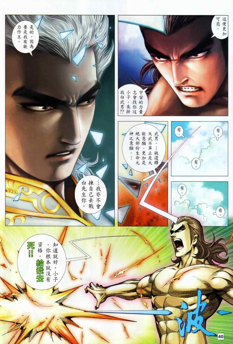 《武神终极》漫画 085.86