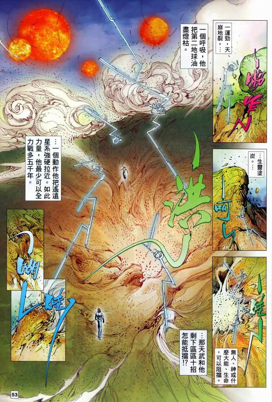 《武神终极》漫画 085.86