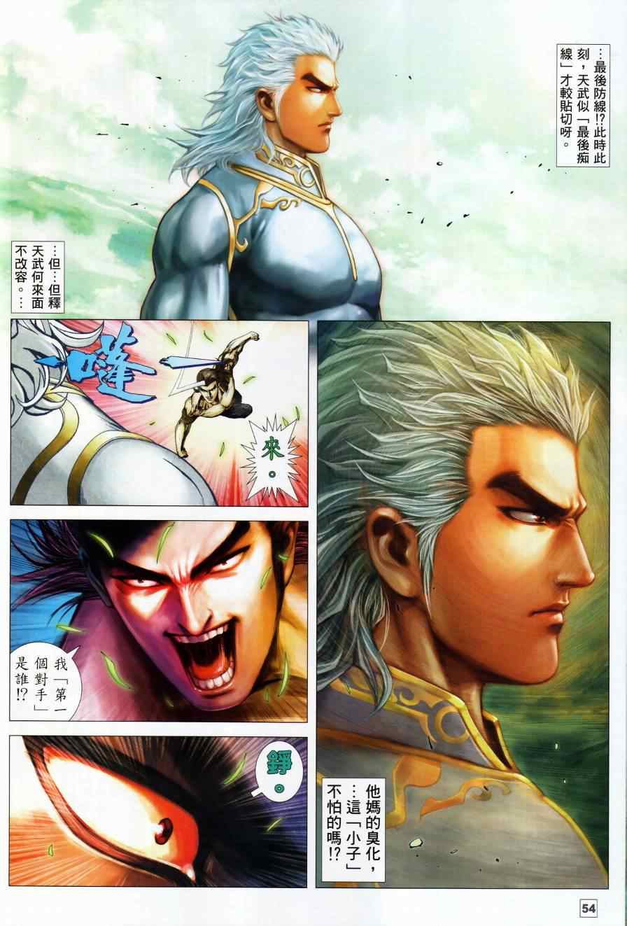 《武神终极》漫画 085.86