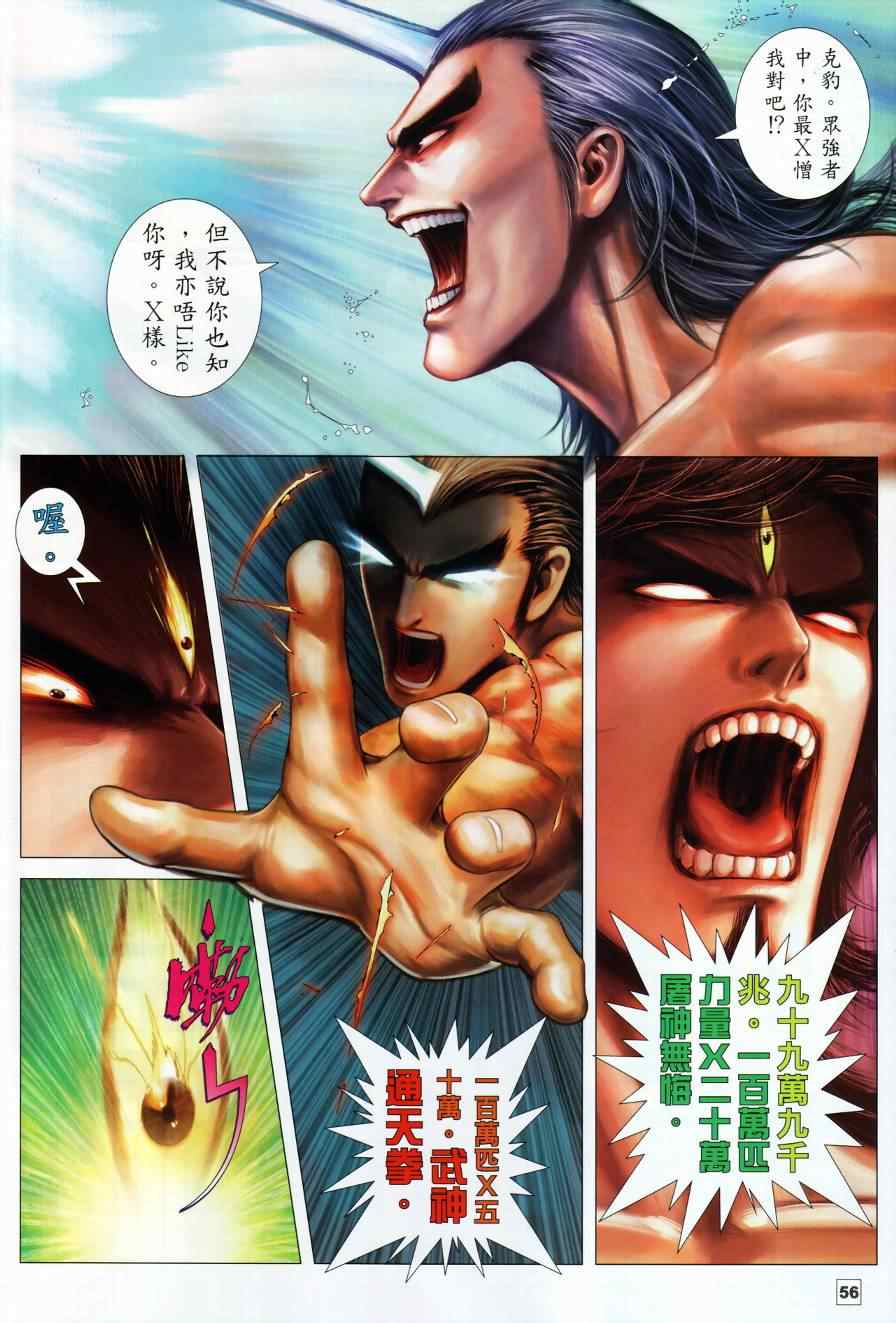 《武神终极》漫画 085.86