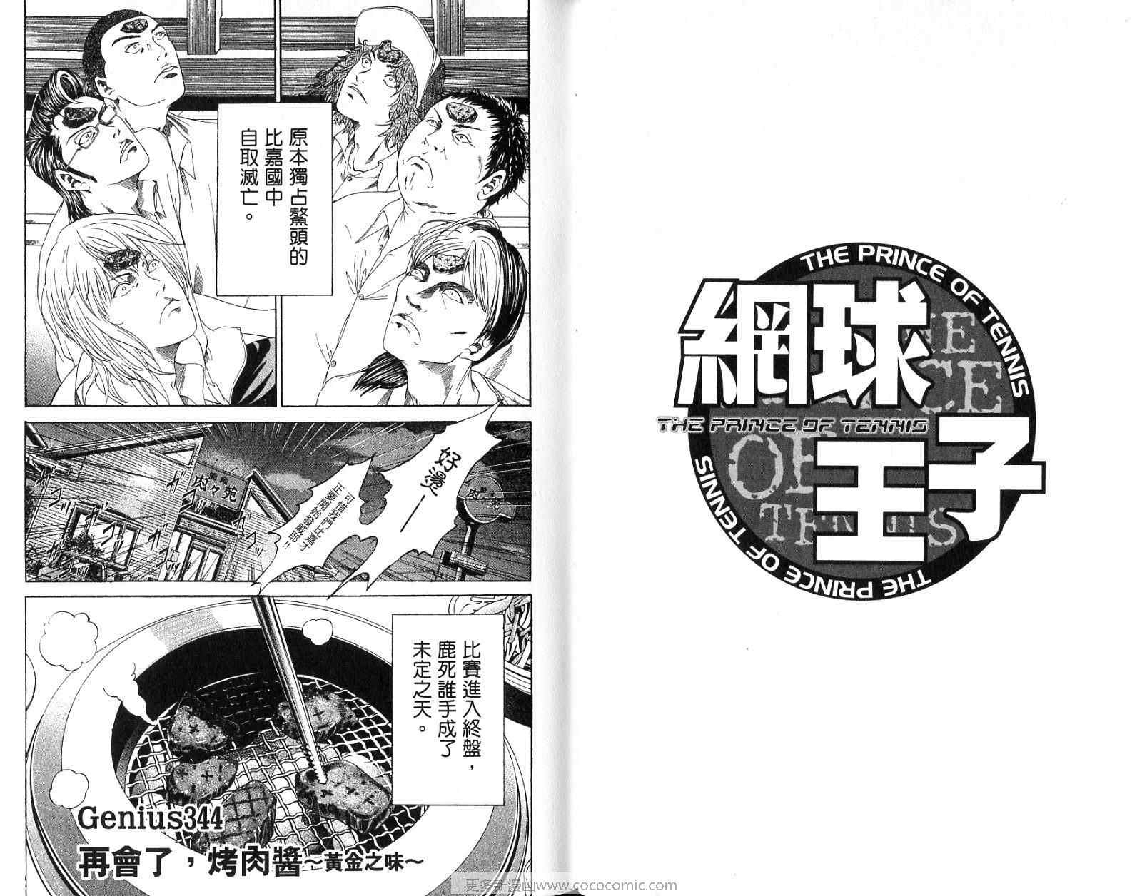 《网球王子》漫画 39卷