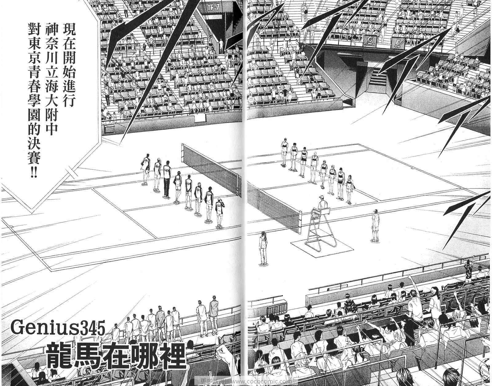 《网球王子》漫画 39卷