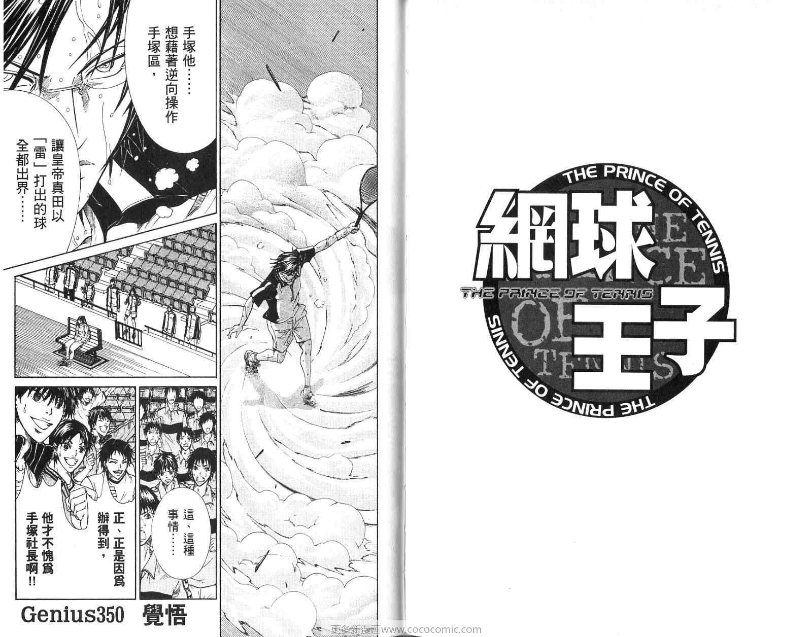 《网球王子》漫画 39卷