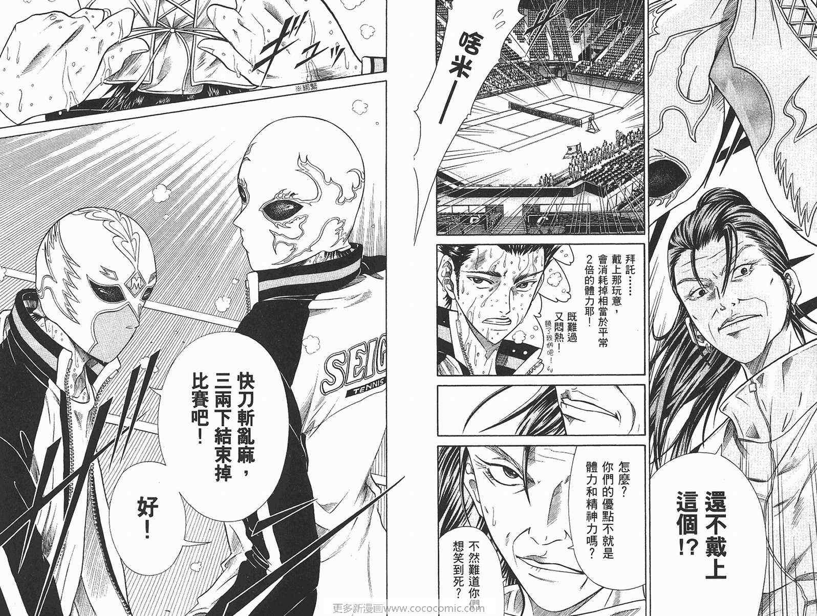 《网球王子》漫画 37卷