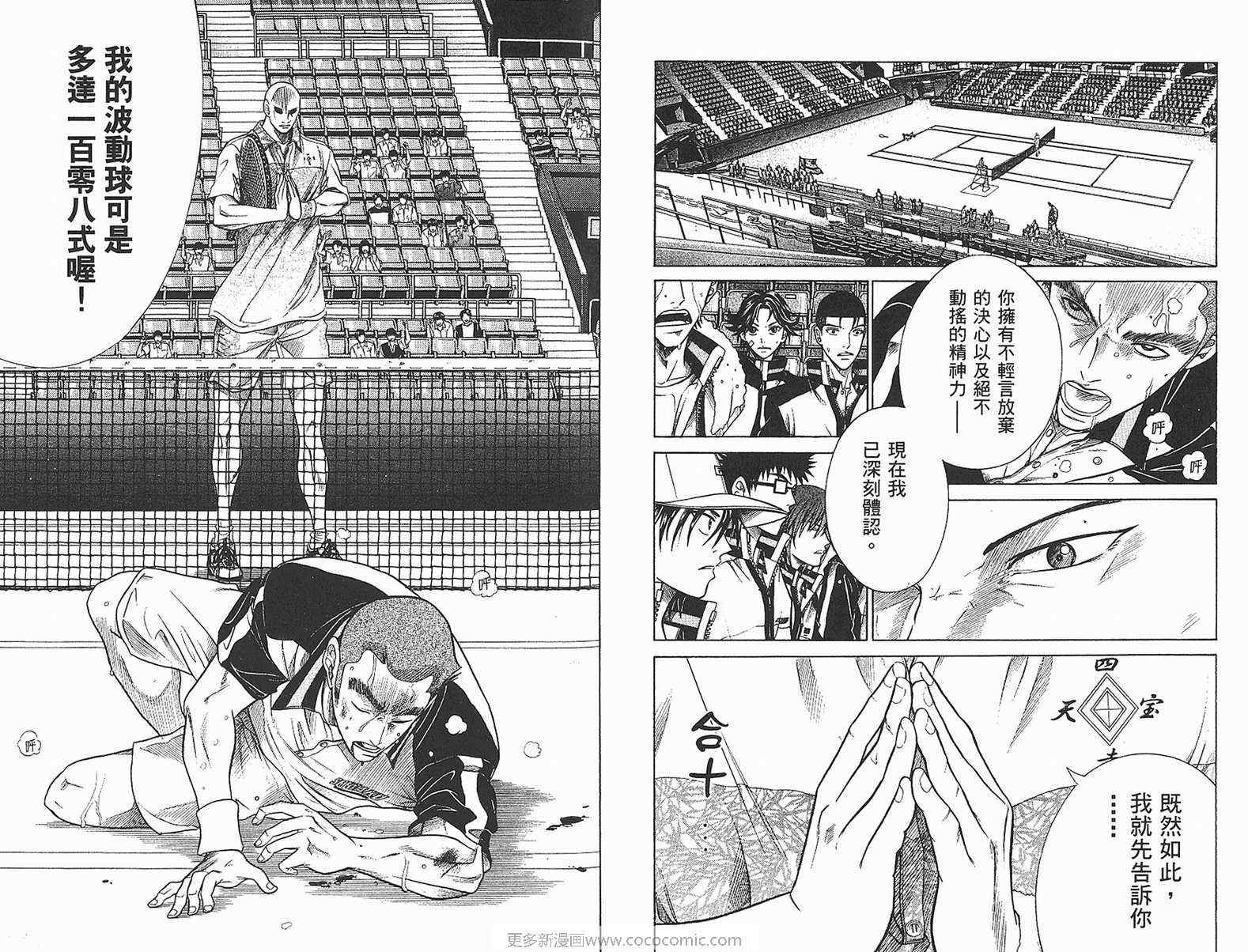 《网球王子》漫画 37卷