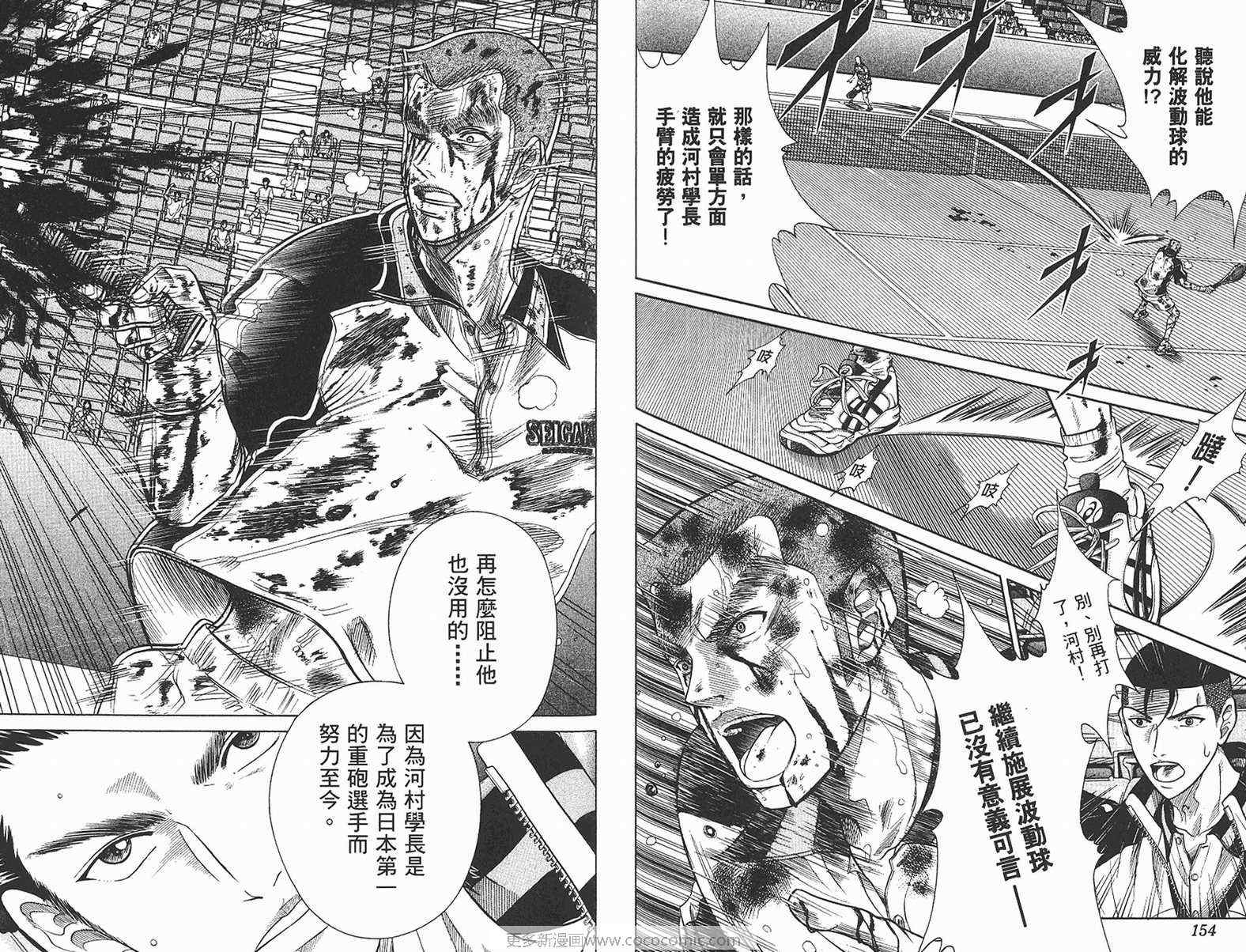 《网球王子》漫画 37卷
