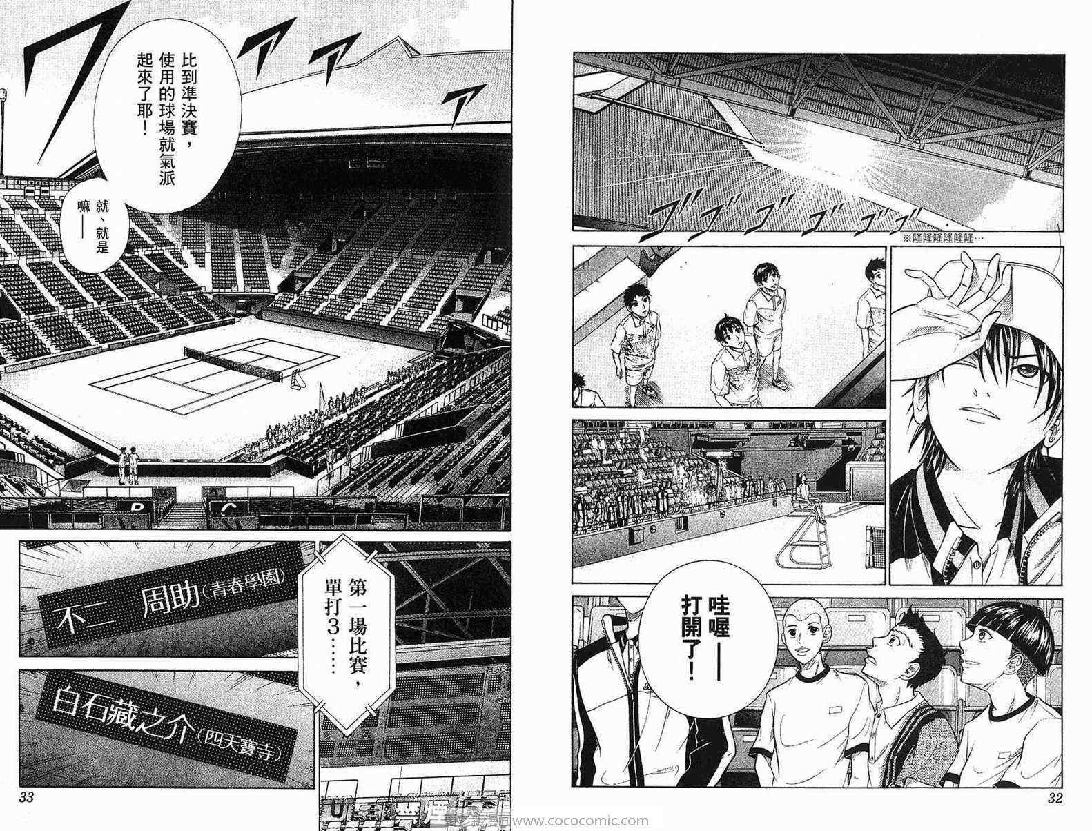 《网球王子》漫画 36卷