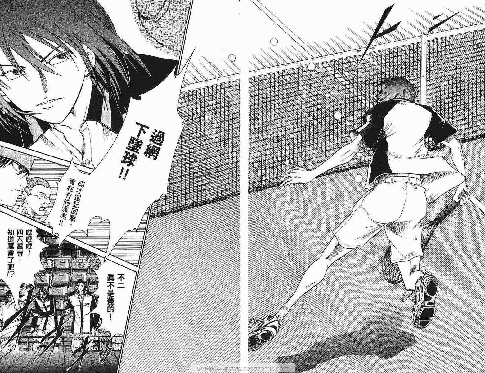 《网球王子》漫画 36卷