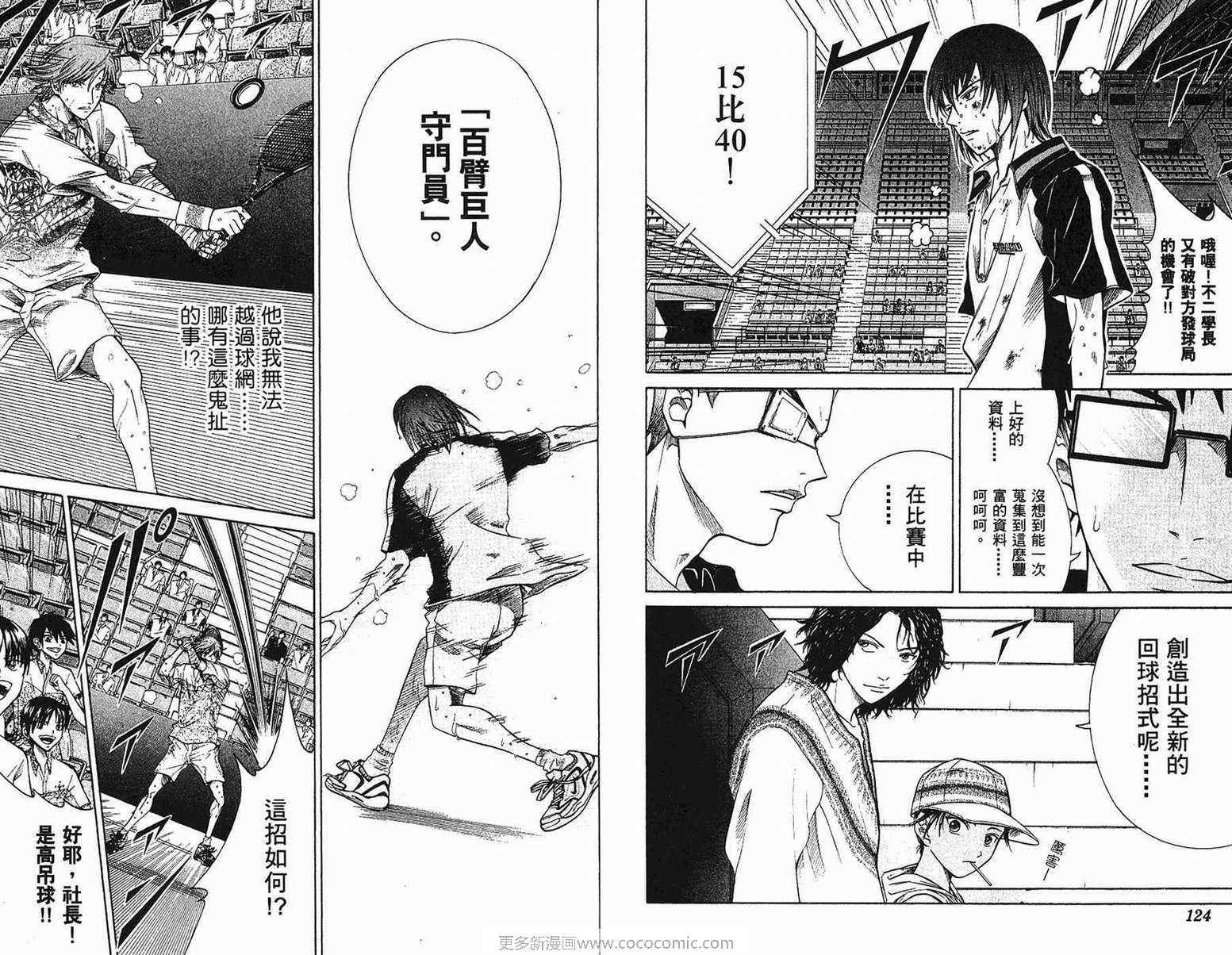 《网球王子》漫画 36卷