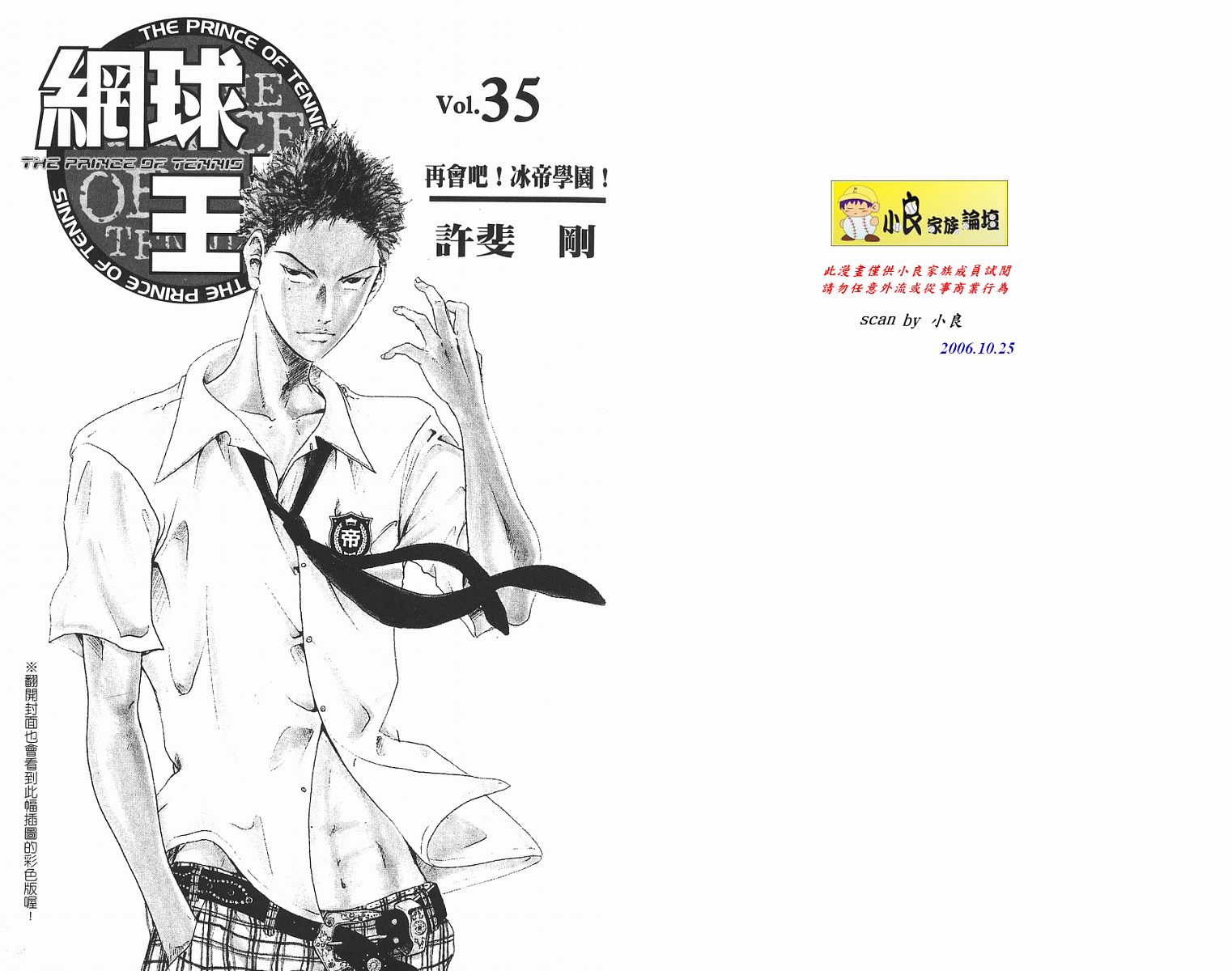 《网球王子》漫画 35卷