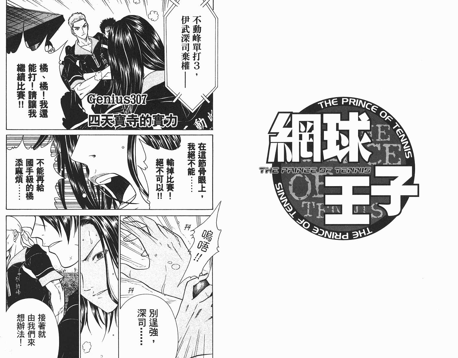 《网球王子》漫画 35卷