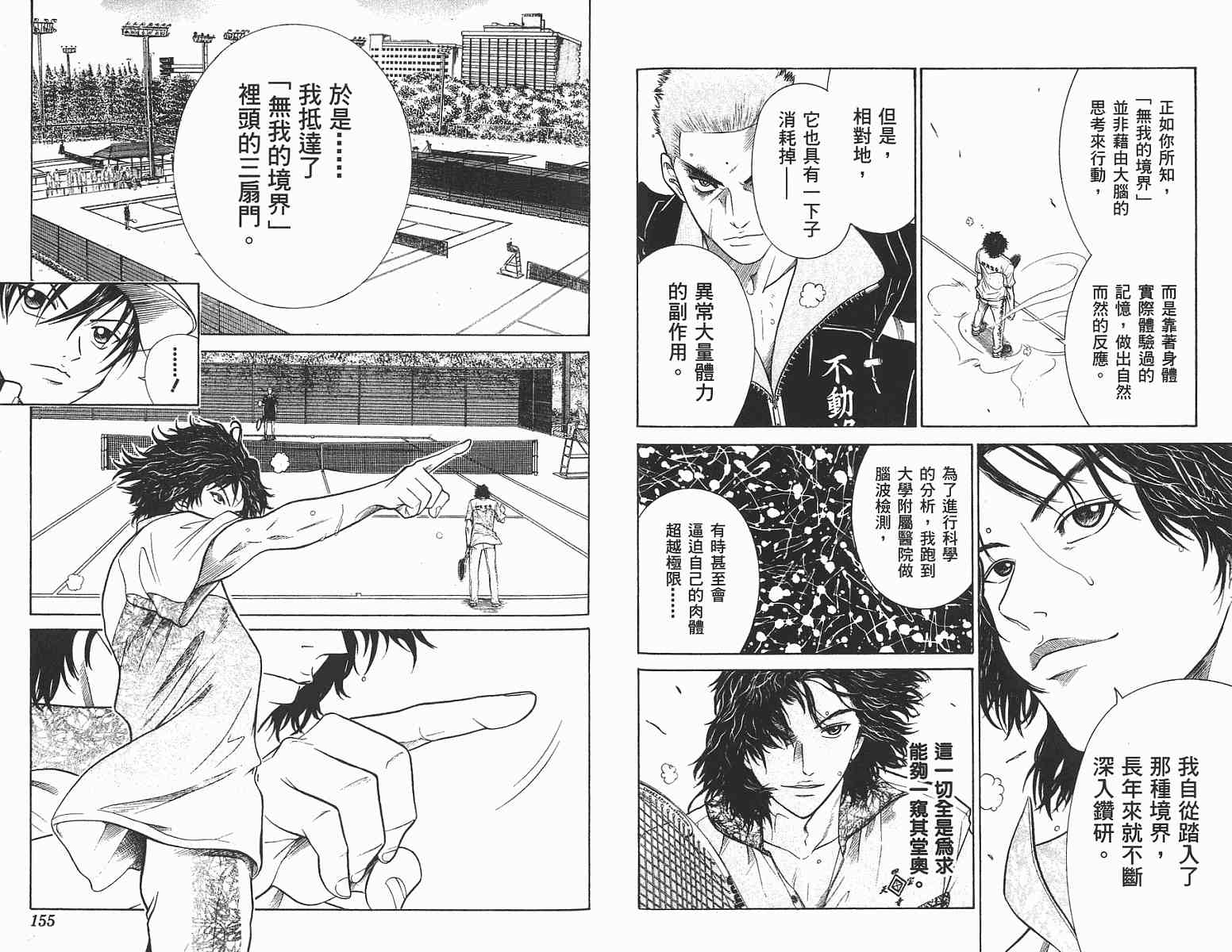 《网球王子》漫画 35卷