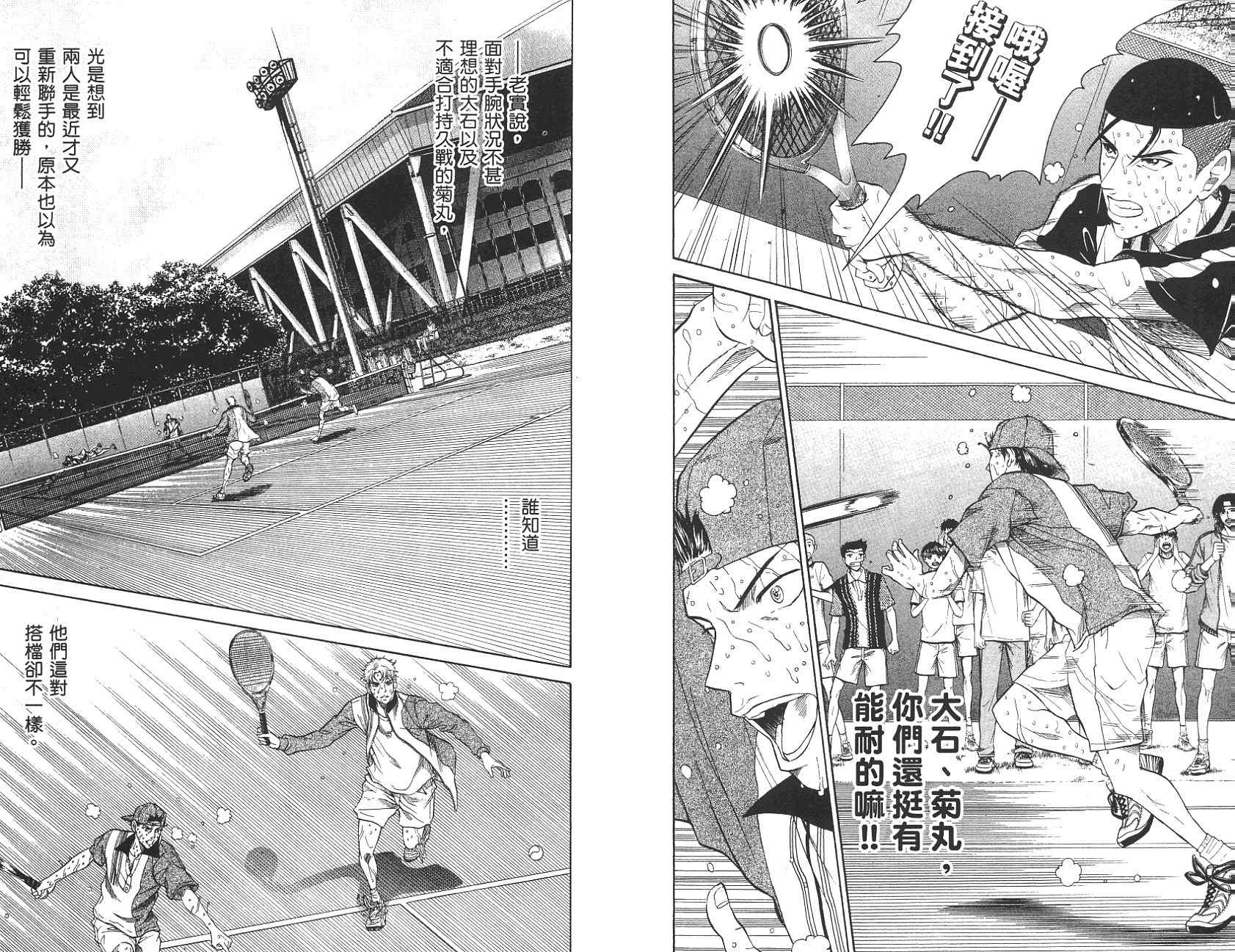 《网球王子》漫画 34卷