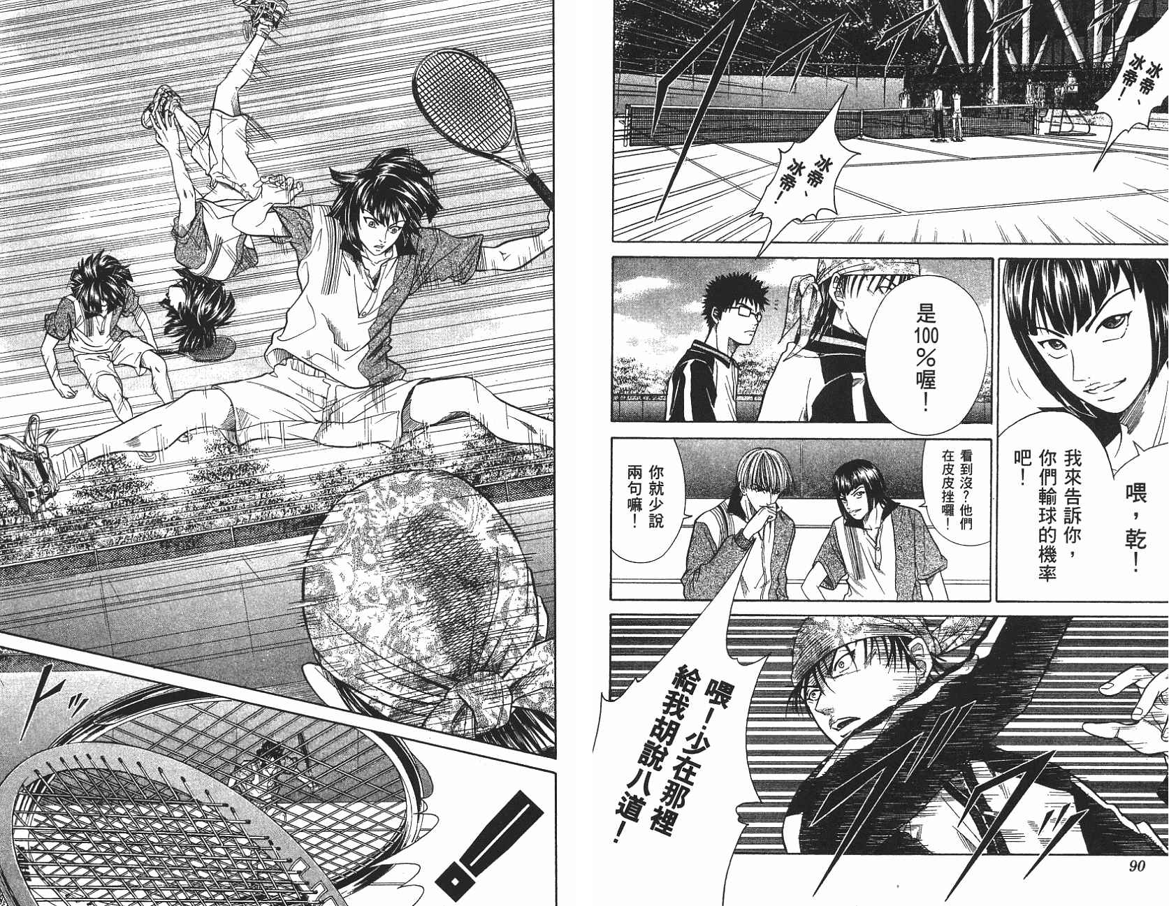 《网球王子》漫画 32卷