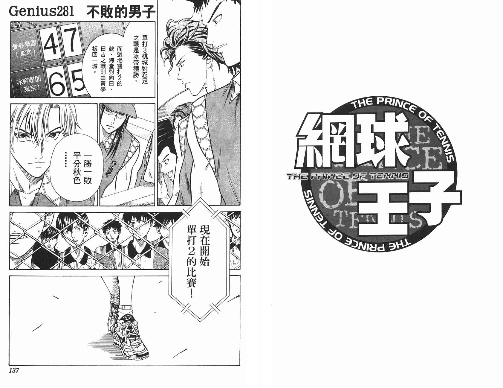 《网球王子》漫画 32卷