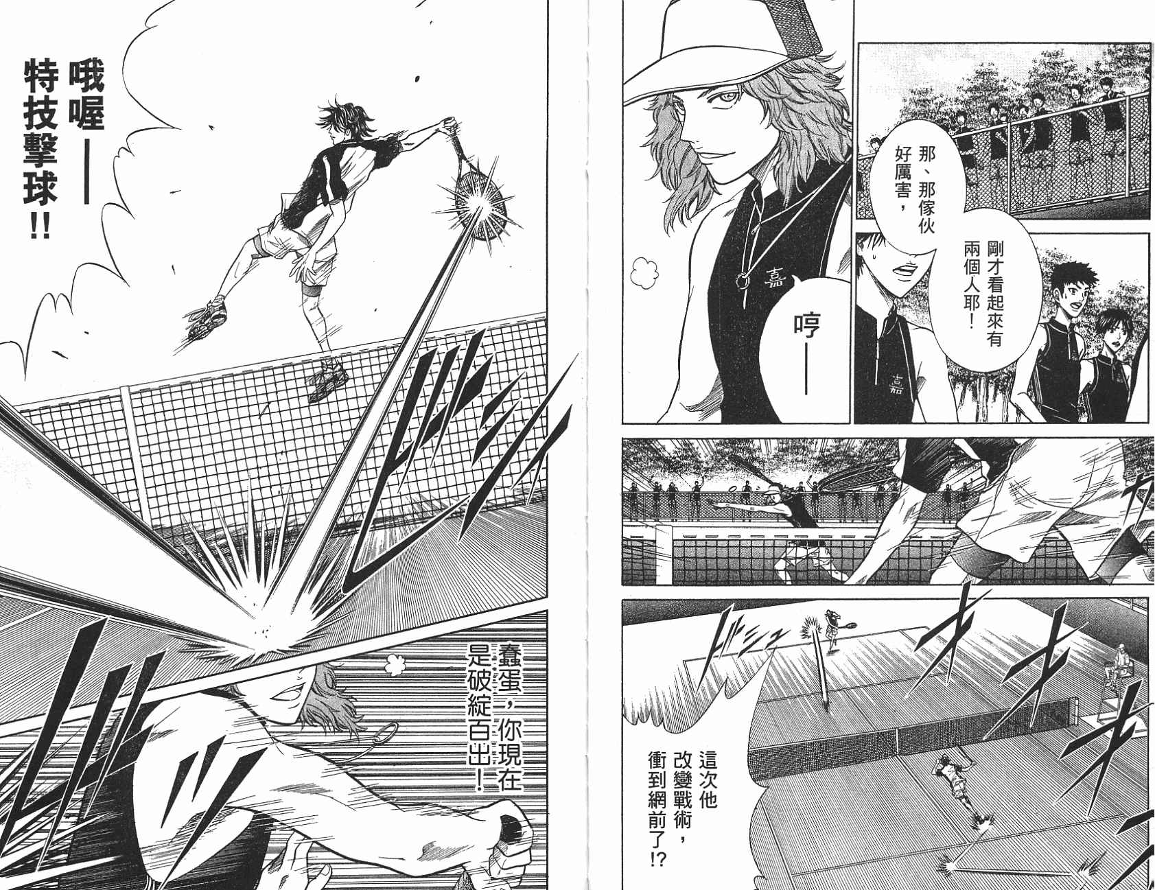 《网球王子》漫画 31卷