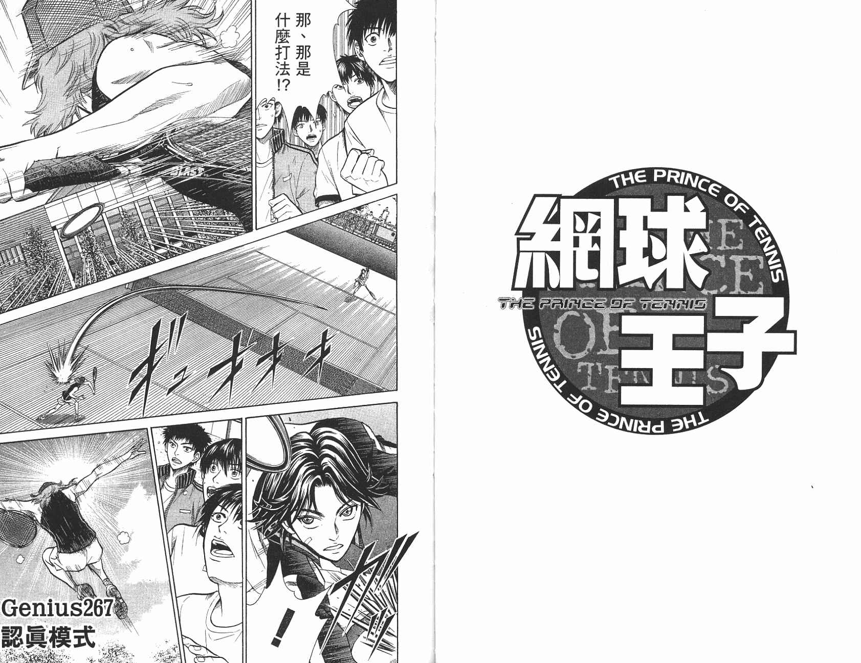 《网球王子》漫画 31卷