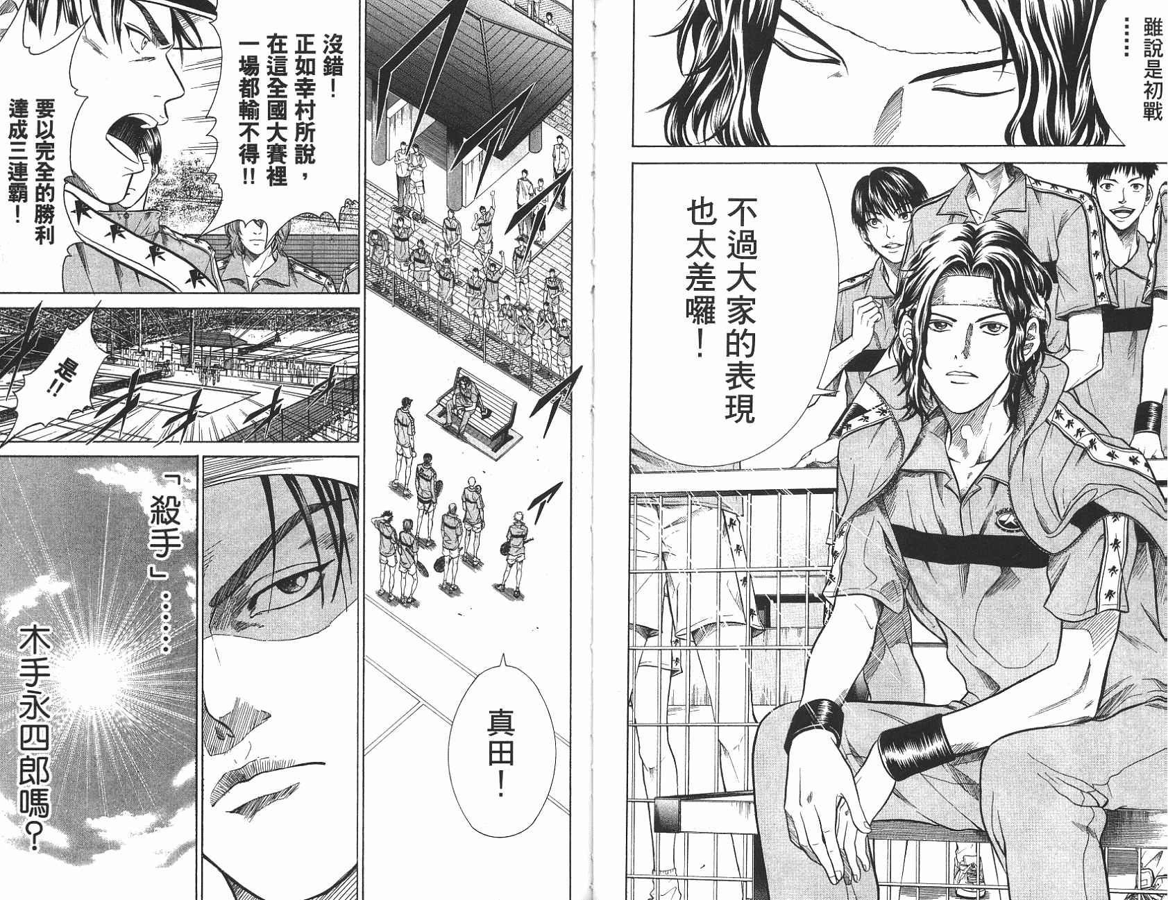 《网球王子》漫画 31卷