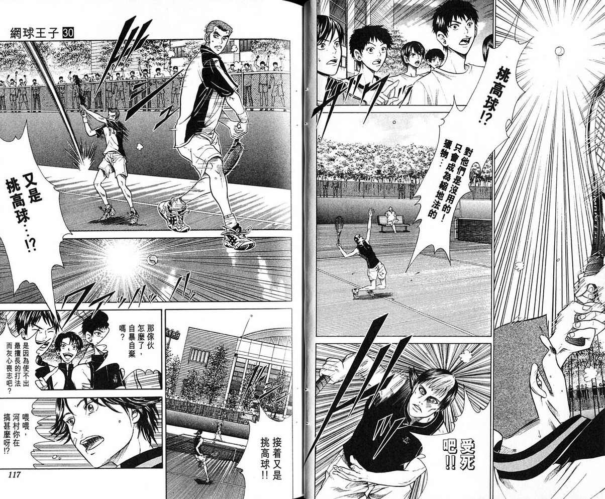 《网球王子》漫画 30卷