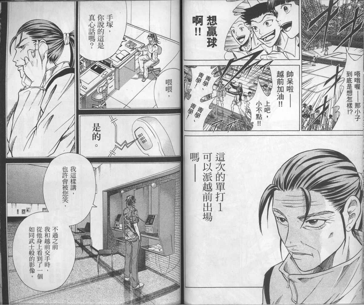 《网球王子》漫画 27卷