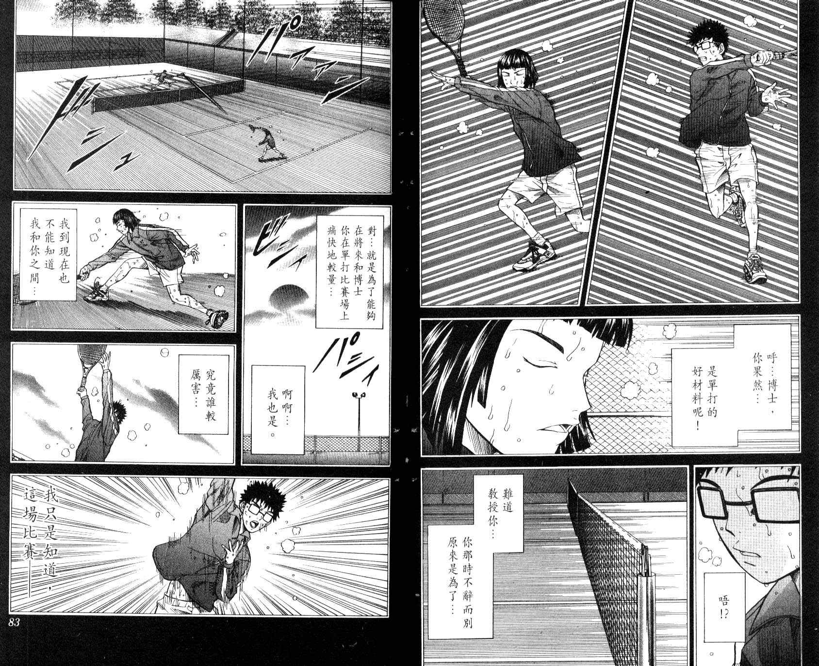 《网球王子》漫画 25卷