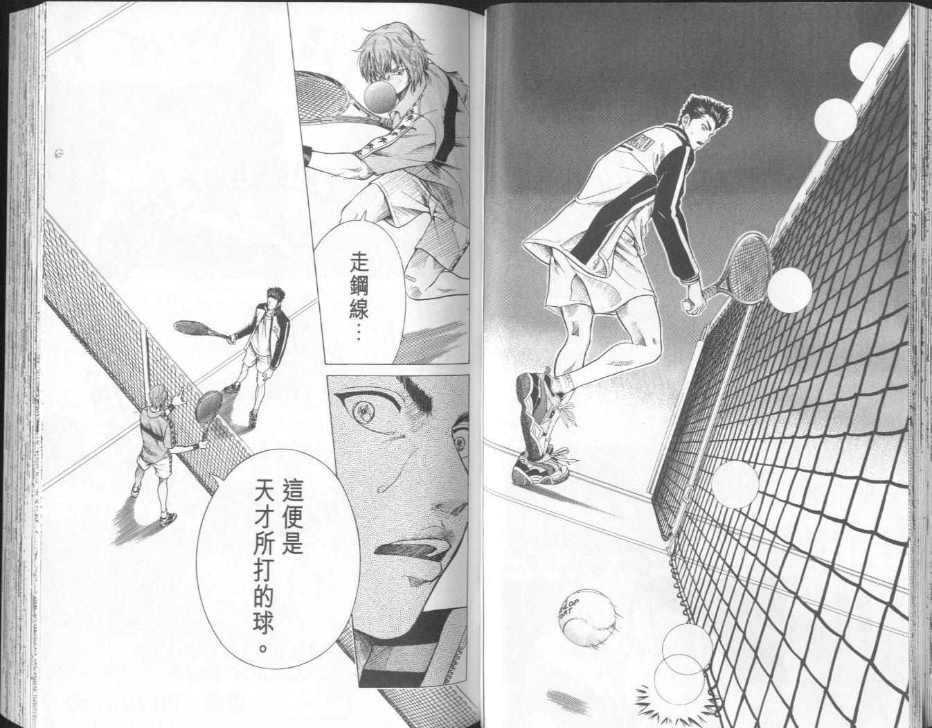 《网球王子》漫画 23卷