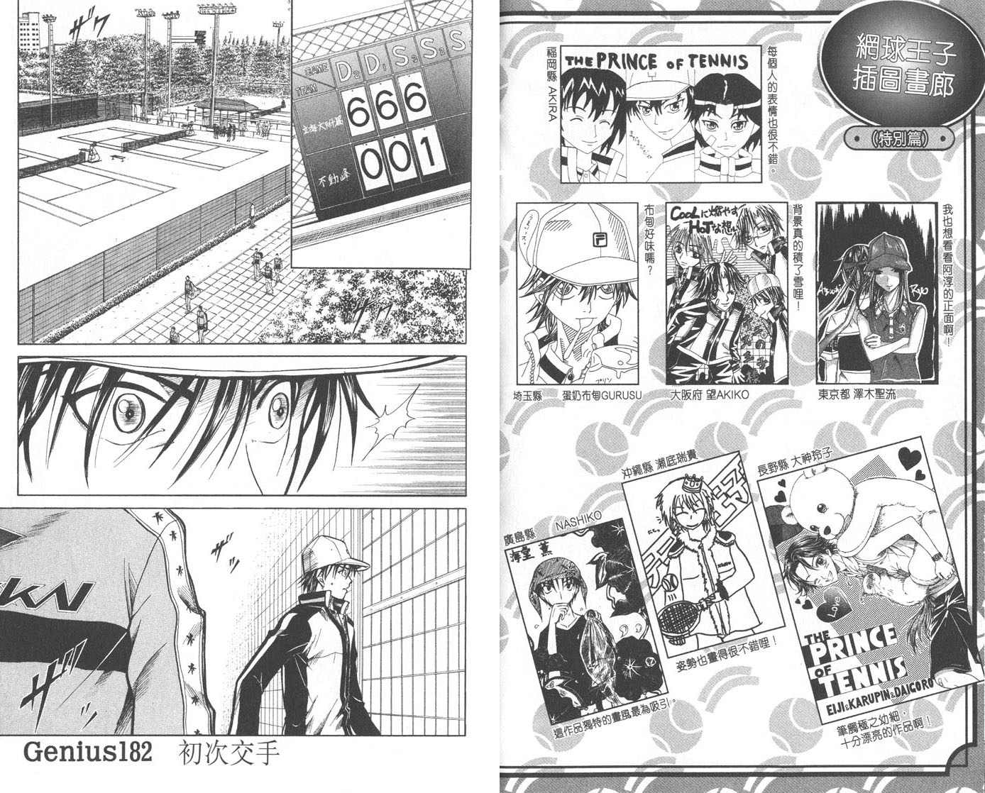 《网球王子》漫画 21卷