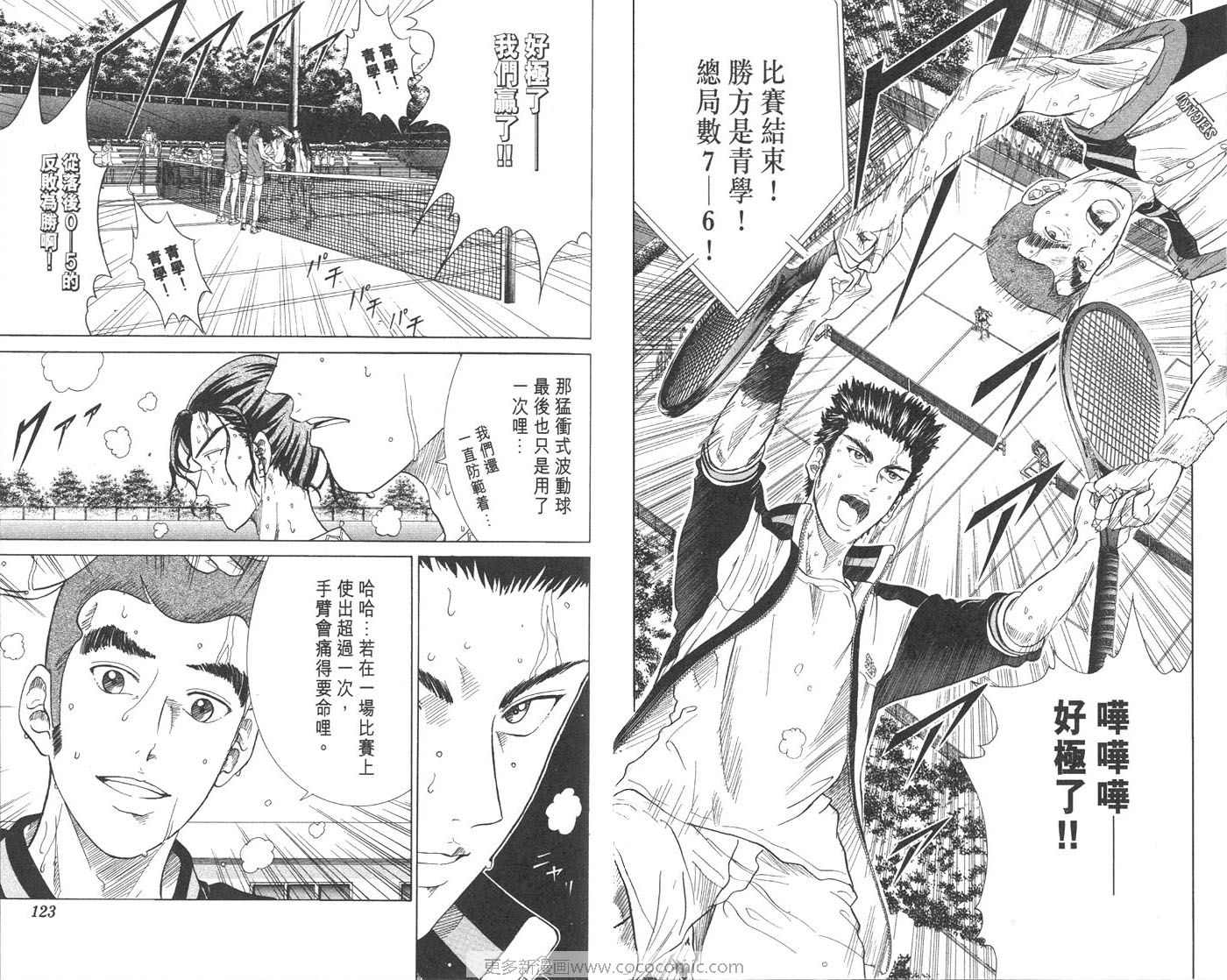 《网球王子》漫画 20卷