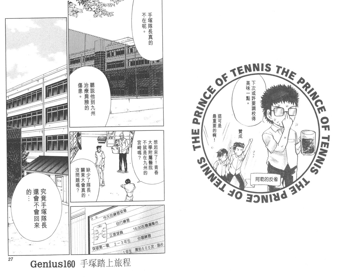 《网球王子》漫画 19卷