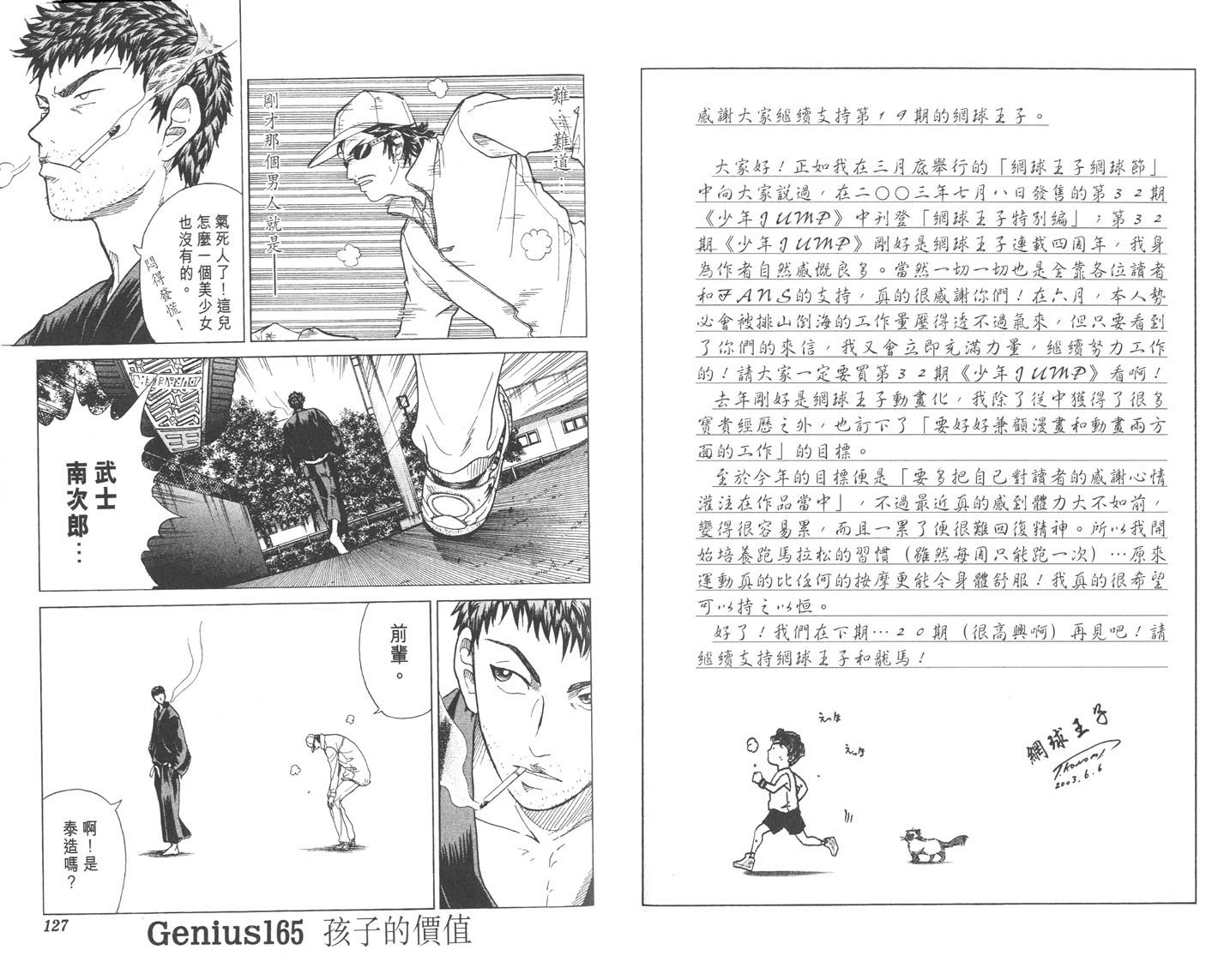 《网球王子》漫画 19卷